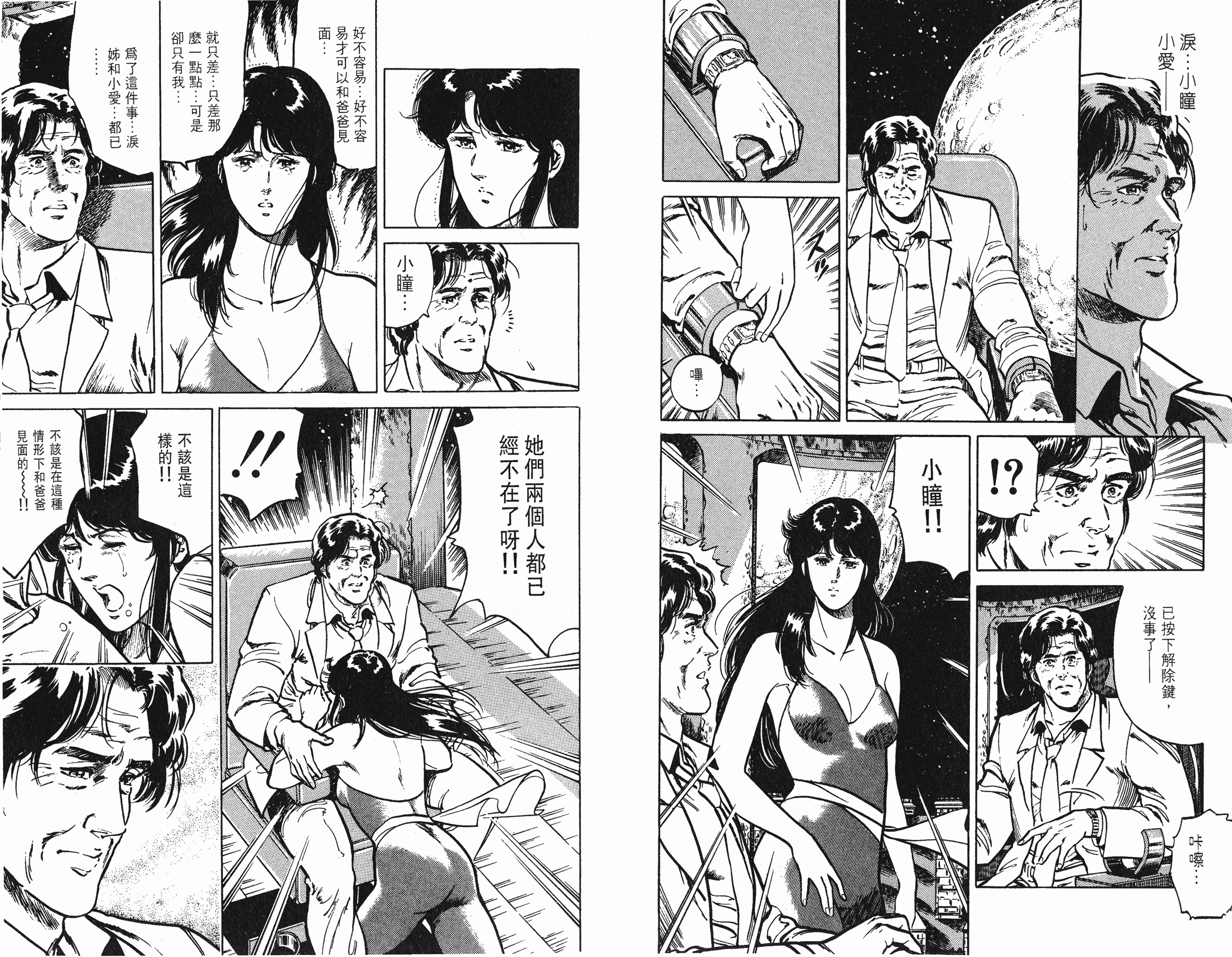 [貓之眼CAT'S.EYE][北條司][玉皇朝][C.C]Vol.1849